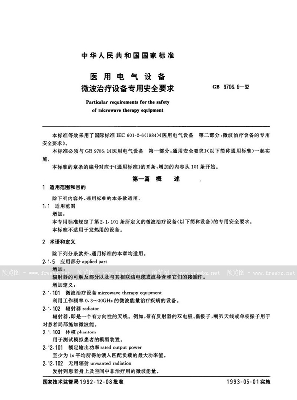 GB 9706.6-1992 医用电气设备 微波治疗设备专用安全要求