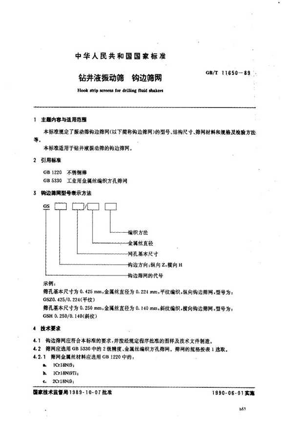 GB/T 11650-1989 钻井液振动筛 钩边筛网