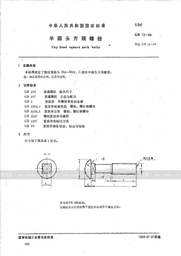 GB/T 12-1988 半圆头方颈螺栓