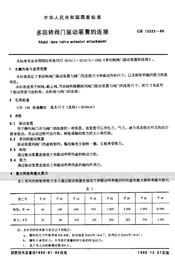 GB/T 12222-1989 多回转阀门驱动装置的连接