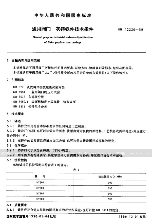 GB/T 12226-1989 通用阀门 灰铸铁件技术条件