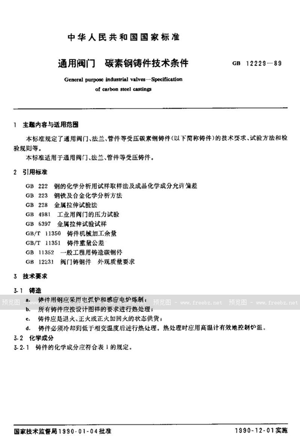 GB/T 12229-1989 通用阀门 碳素钢铸件技术条件