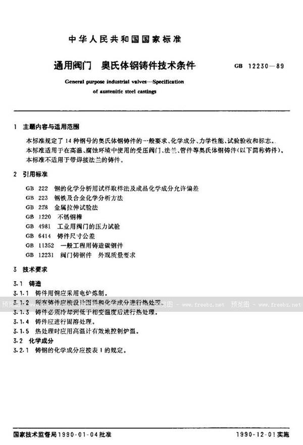 GB/T 12230-1989 通用阀门 奥氏体钢铸件技术条件