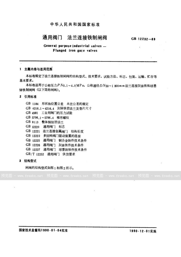 GB/T 12232-1989 通用阀门 法兰连接铁制闸阀
