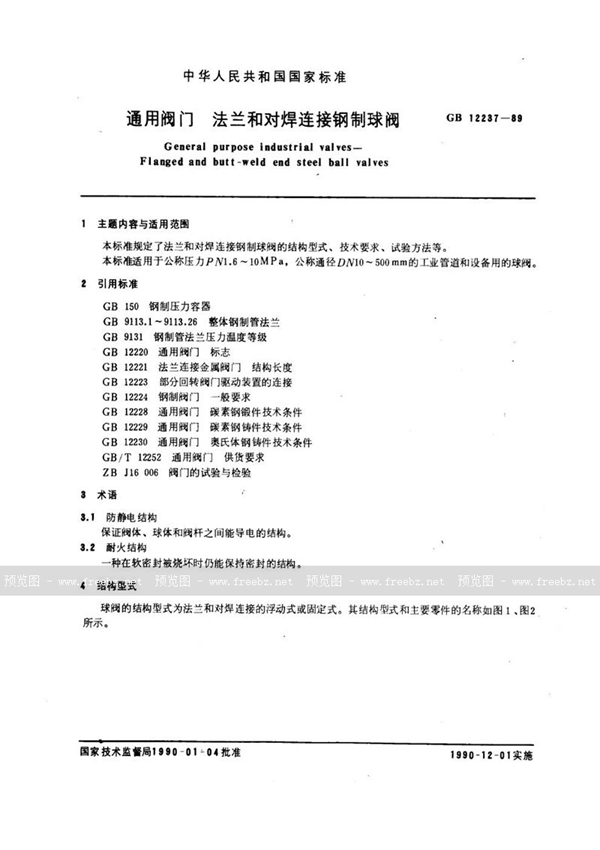 GB/T 12237-1989 通用阀门 法兰和对焊连接钢制球阀