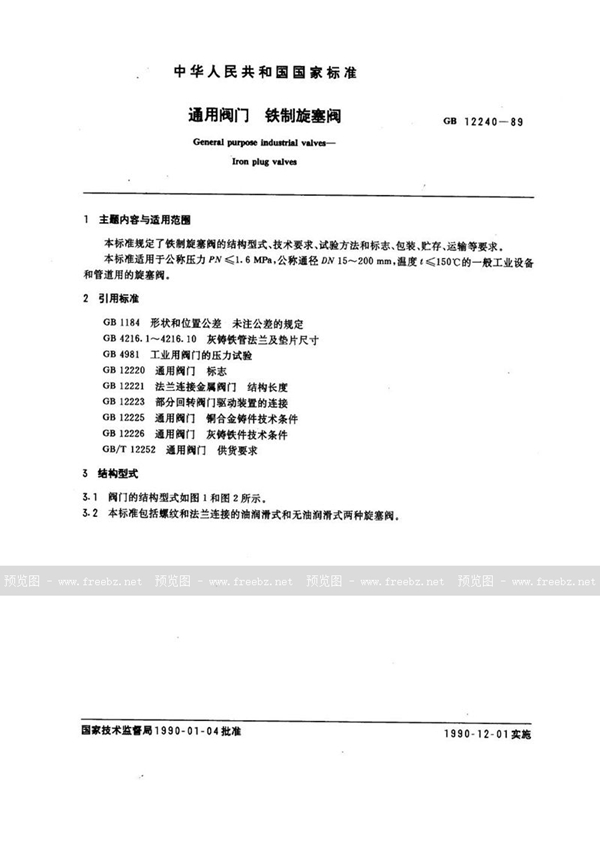 GB/T 12240-1989 通用阀门 铁制旋塞阀