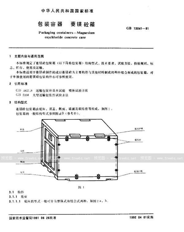 GB/T 13041-1991 包装容器  菱镁砼箱