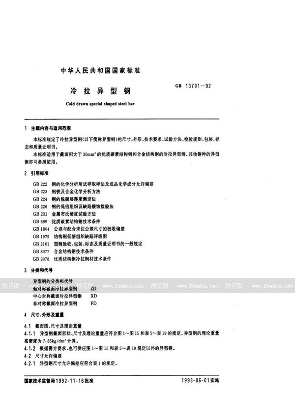 GB/T 13791-1992 冷拉异型钢
