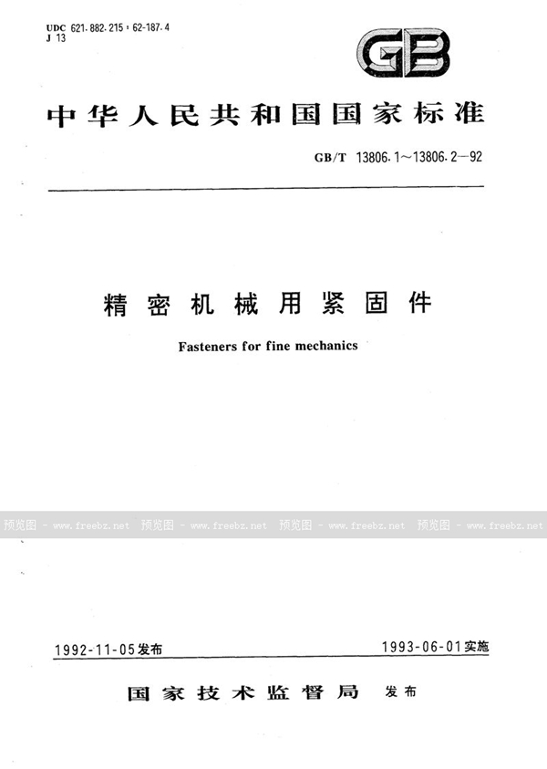 GB/T 13806.1-1992 精密机械用紧固件 十字槽螺钉