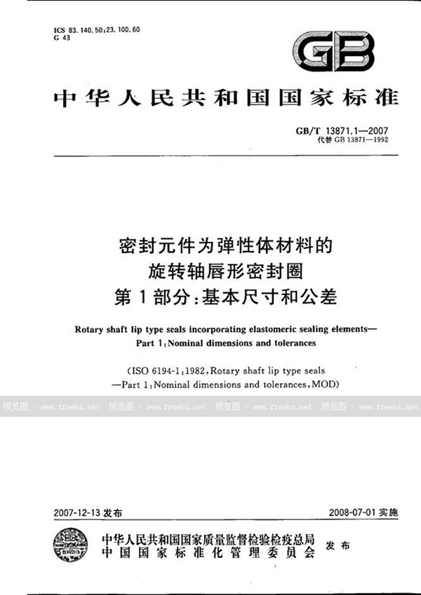 GB/T 13871.1-2007 密封元件为弹性体材料的旋转轴唇形密封圈 第1部分:基本尺寸和公差