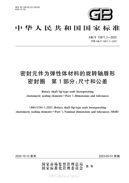gb-t-13871-1-2022-1
