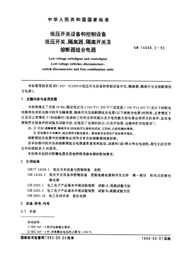 GB/T 14048.3-1993 低压开关设备和控制设备 低压开关、隔离器、隔离开关及熔断器组合电器