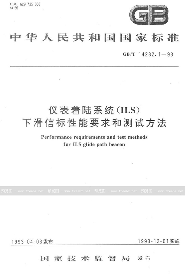 GB/T 14282.1-1993 仪表着陆系统(ILS)下滑信标性能要求和测试方法