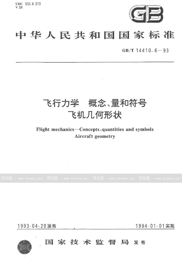GB/T 14410.6-1993 飞行力学  概念、量和符号  飞机几何形状