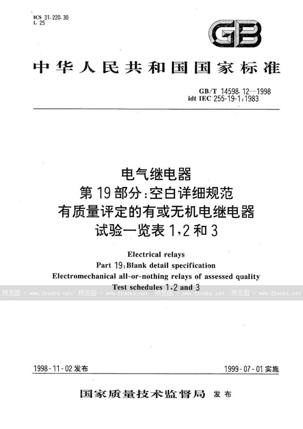 GB/T 14598.12-1998 电气继电器  第19部分:空白详细规范:有质量评定的有或无机电继电器  试验一览表1，2和3