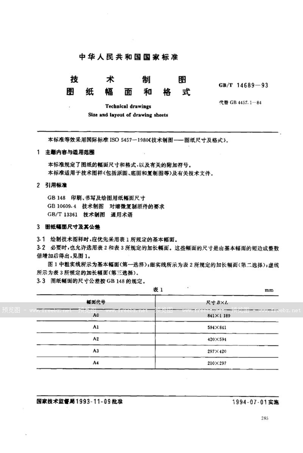 GB/T 14689-1993 技术制图  图纸幅面和格式