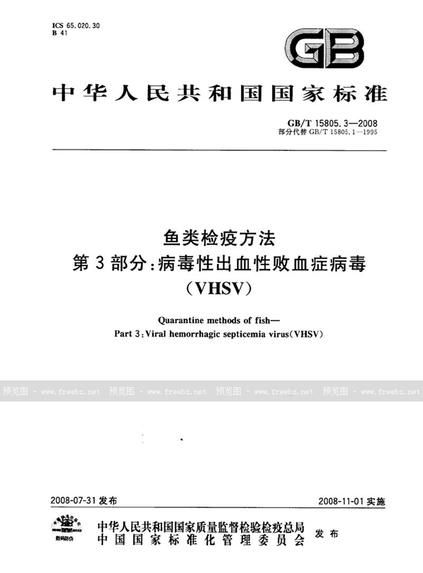 GB/T 15805.3-2008 鱼类检疫方法  第3部分：病毒性出血性败血症病毒(VHSV)