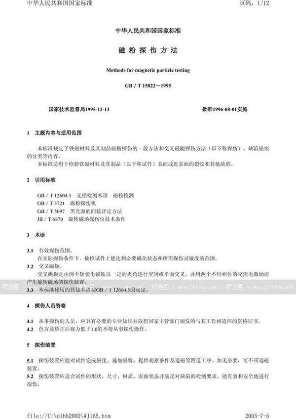 GB/T 15822-1995 磁粉探伤方法