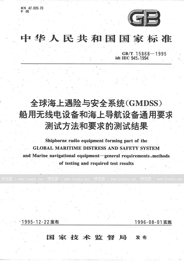 GB/T 15868-1995 全球海上遇险与安全系统(CMDSS)  船用无线电设备和海上导航设备通用要求测试方法和要求的测试结果