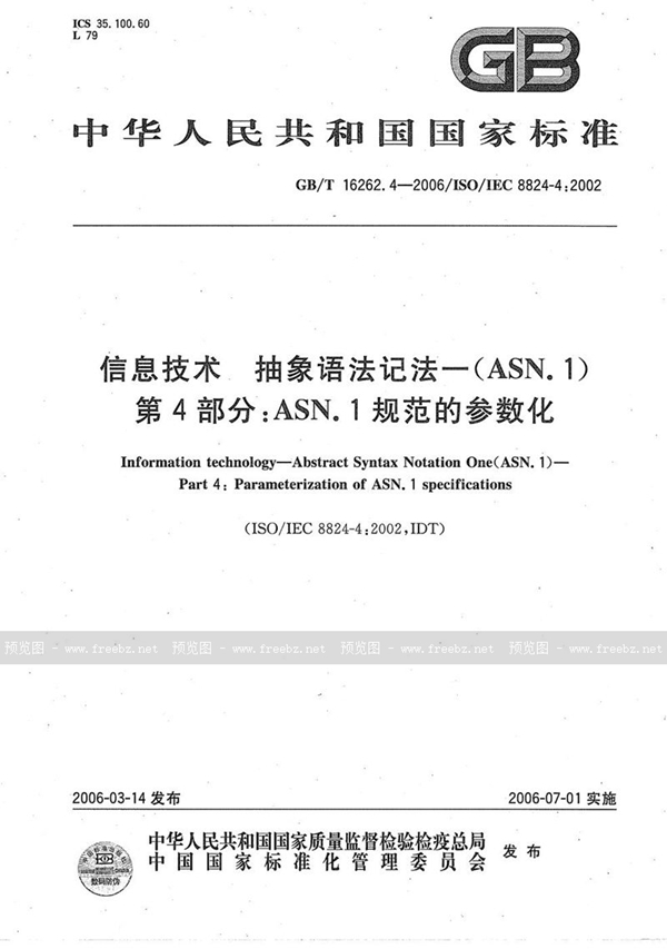 GB/T 16262.4-2006 信息技术 抽象语法记法一(ASN.1) 第4部分:ASN.1规范的参数化