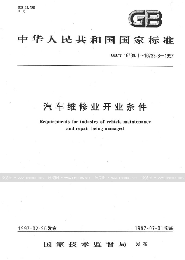 GB/T 16739.1-1997 汽车维修业开业条件  第1部分:一类汽车维修企业