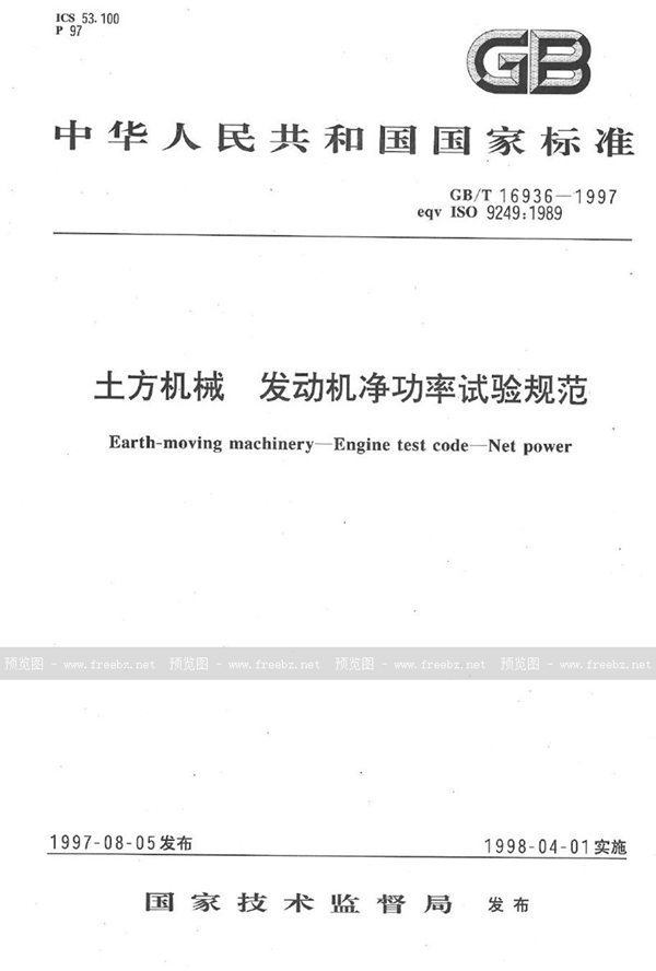 GB/T 16936-1997 土方机械 发动机净功率试验规范