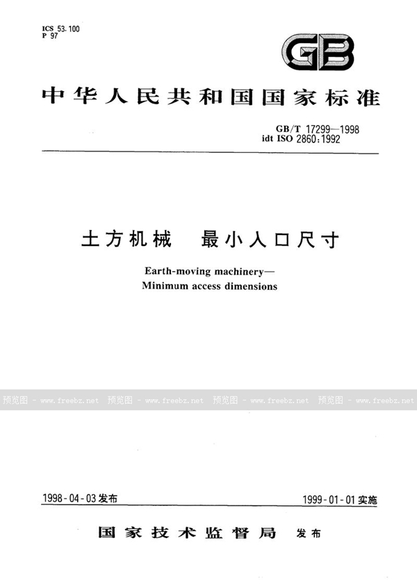 GB/T 17299-1998 土方机械 最小入口尺寸