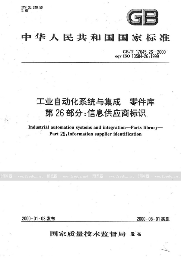 GB/T 17645.26-2000 工业自动化系统与集成 零件库 第26部分:信息供应商标识