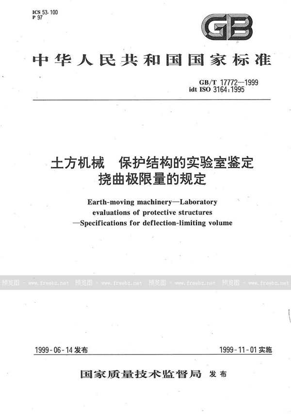 GB/T 17772-1999 土方机械 保护结构的实验室鉴定 挠曲极限量的规定