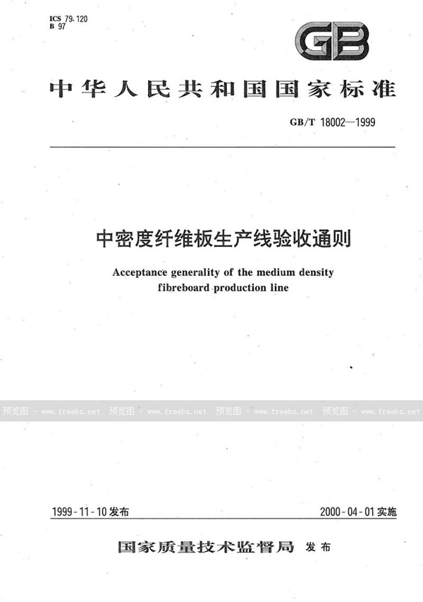 GB/T 18002-1999 中密度纤维板生产线验收通则