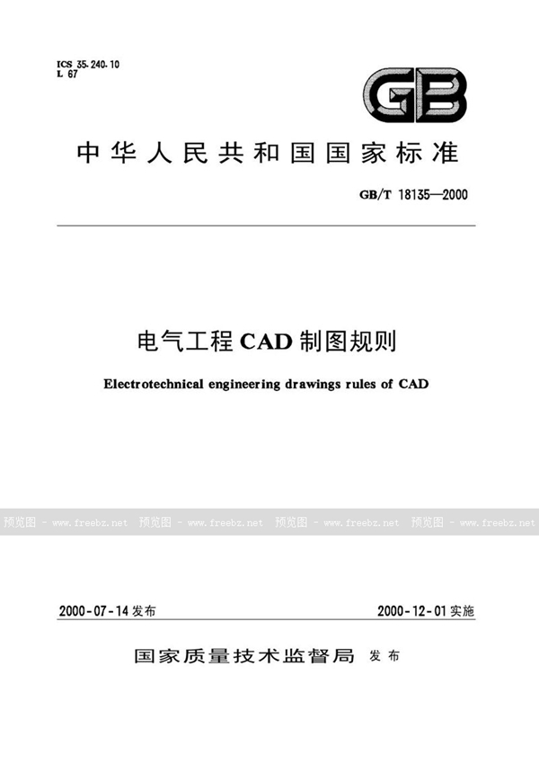 GB/T 18135-2000 电气工程CAD制图规则
