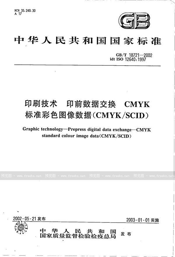 GB/T 18721-2002 印刷技术  印前数据交换  CMYK标准彩色图像数据(CMYK/SCID)