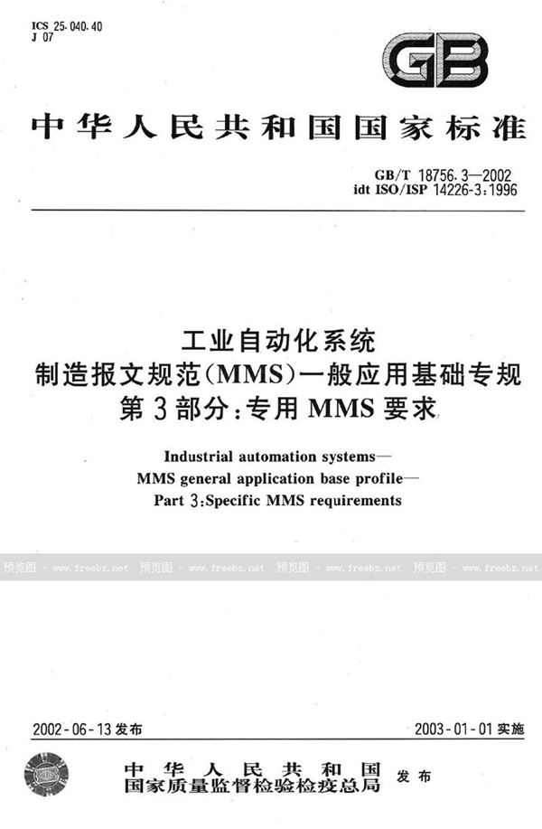 GB/T 18756.3-2002 工业自动化系统 制造报文规范(MMS) 一般应用基础专规 第3部分:专用MMS要求