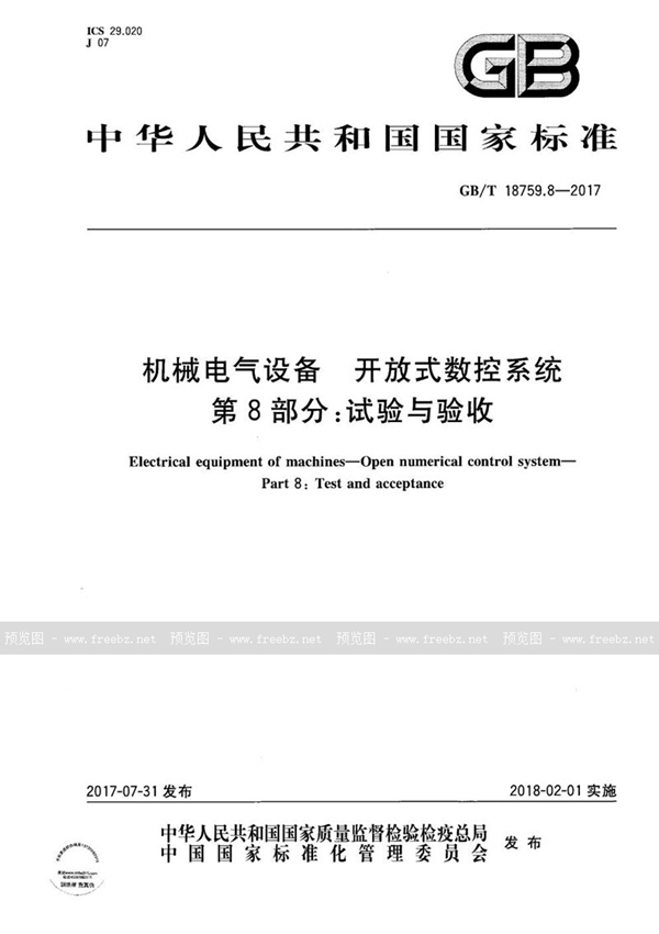 GB/T 18759.8-2017 机械电气设备 开放式数控系统 第8部分:试验与验收
