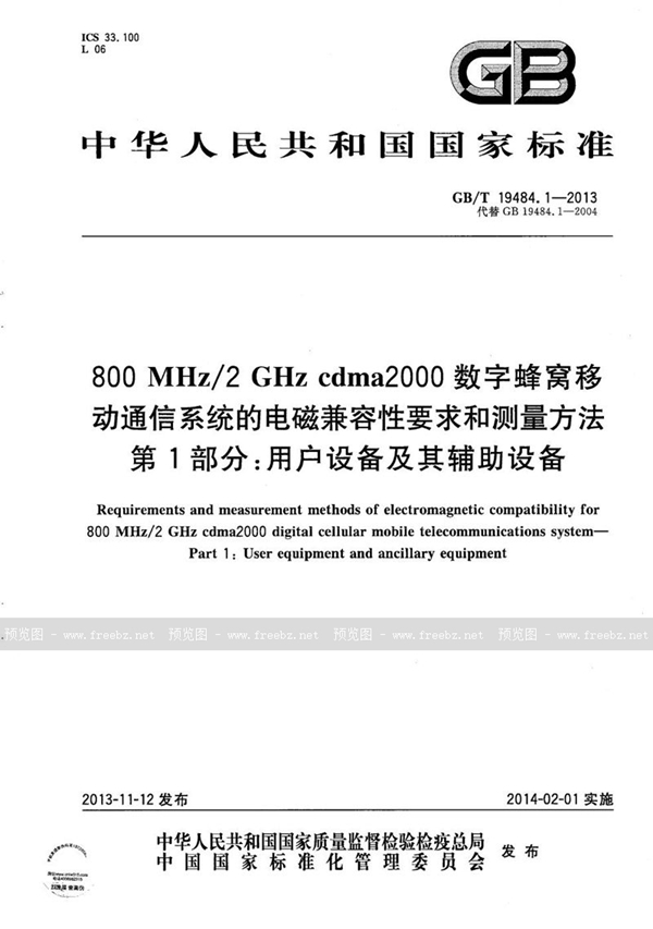 GB/T 19484.1-2013 800MHz/2GHz cdma2000数字蜂窝移动通信系统的电磁兼容性要求和测量方法  第1部分：用户设备及其辅助设备
