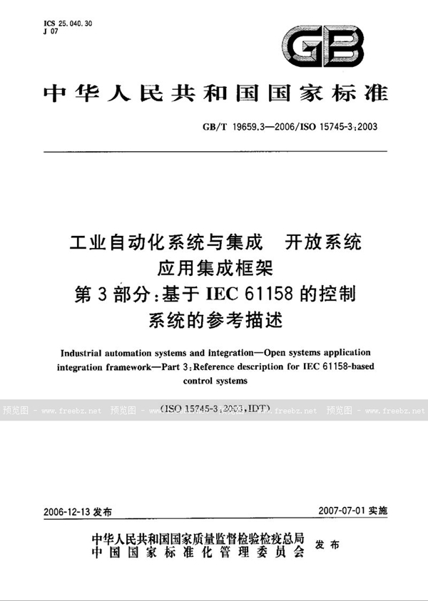 GB/T 19659.3-2006 工业自动化系统与集成 开放系统应用集成框架 第3部分:基于IEC 61158控制系统的参考描述