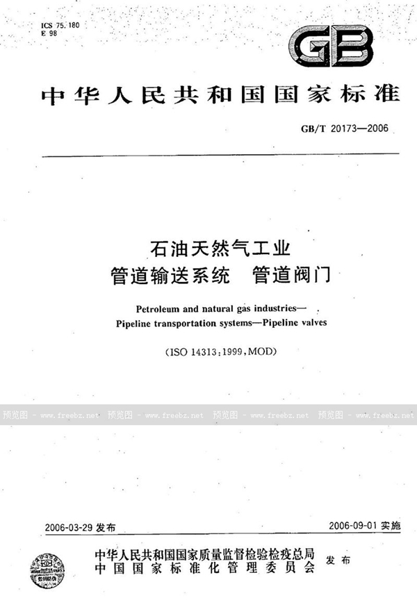 GB/T 20173-2006 石油天然气工业 管道输送系统 管道阀门