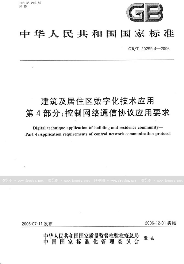 GB/T 20299.4-2006 建筑及居住区数字化技术应用 第4部分: 控制网络通信协议应用要求