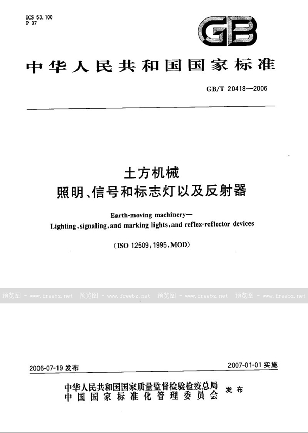 GB/T 20418-2006 土方机械 照明、信号和标志灯以及反射器