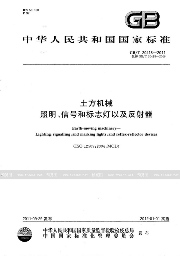 GB/T 20418-2011 土方机械  照明、信号和标志灯以及反射器