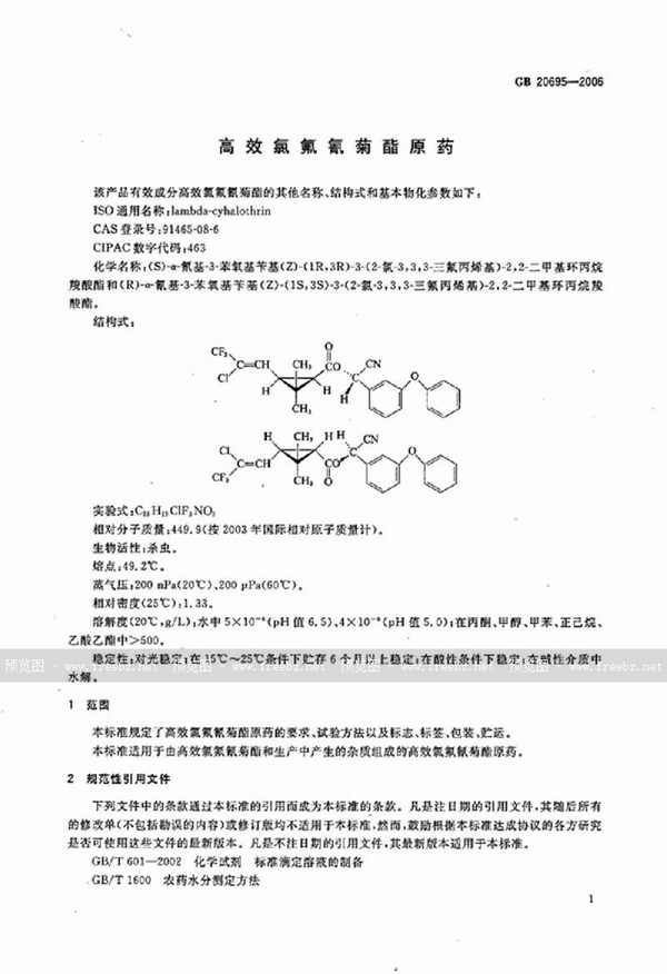 GB/T 20695-2006 高效氯氟氰菊酯原药