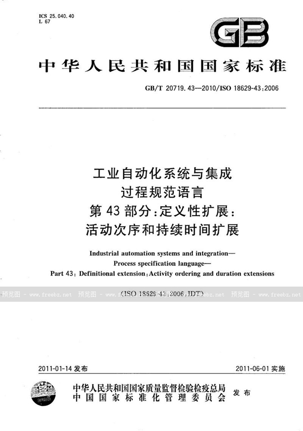 GB/T 20719.43-2010 工业自动化系统与集成 过程规范语言 第43部分:定义性扩展:活动次序和持续时间扩展