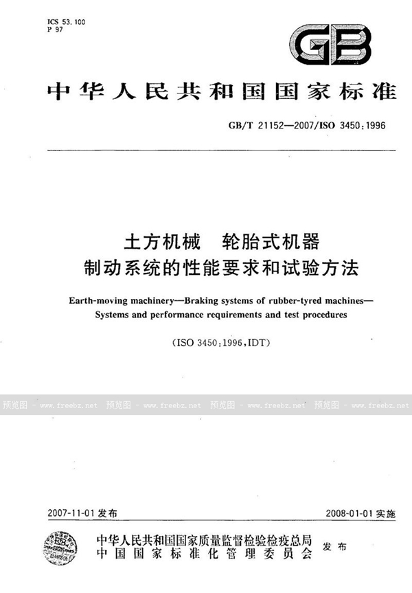 GB/T 21152-2007 土方机械 轮胎式机器 制动系统的性能要求和试验方法
