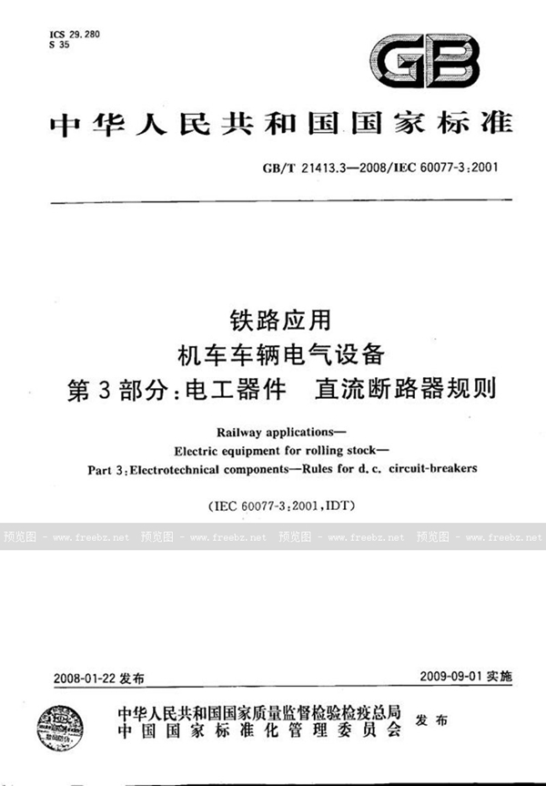 GB/T 21413.3-2008 铁路应用 机车车辆电气设备 第3部分: 电工器件 直流断路器规则