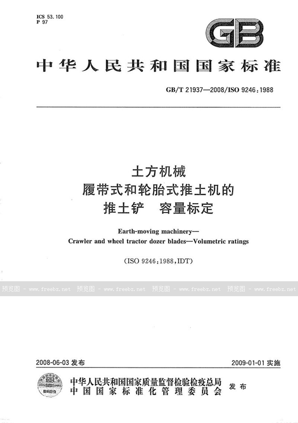 GB/T 21937-2008 土方机械 履带式和轮胎式推土机的推土铲 容量标定