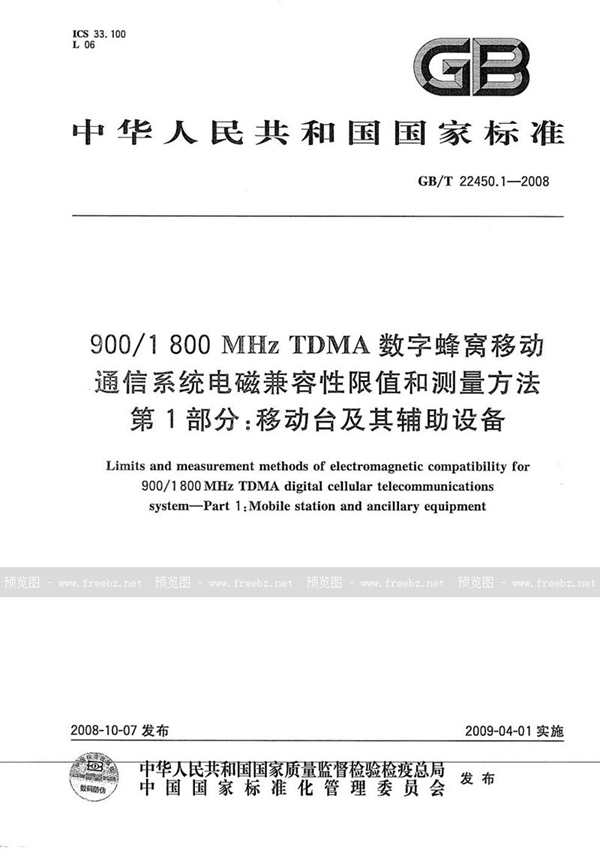 GB/T 22450.1-2008 900/1800MHz TDMA 数字蜂窝移动通信系统电磁兼容性限值和测量方法  第1部分：移动台及其辅助设备