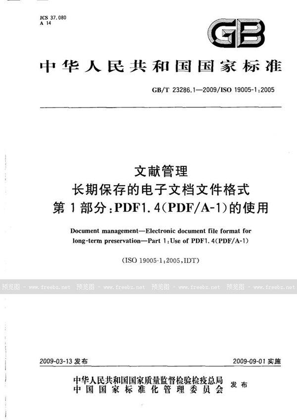 GB/T 23286.1-2009 文献管理  长期保存的电子文档文件格式  第1部分：PDF1.4(PDF/A-1)的使用