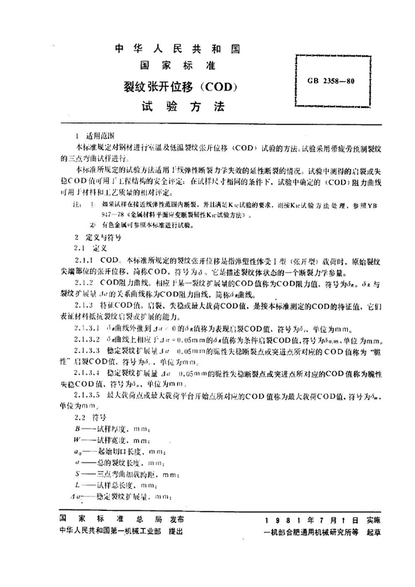 GB/T 2358-1980 液压泵和马达 安装法兰与轴伸的尺寸系列和标记(二) 多边形法兰(包括圆形法兰)