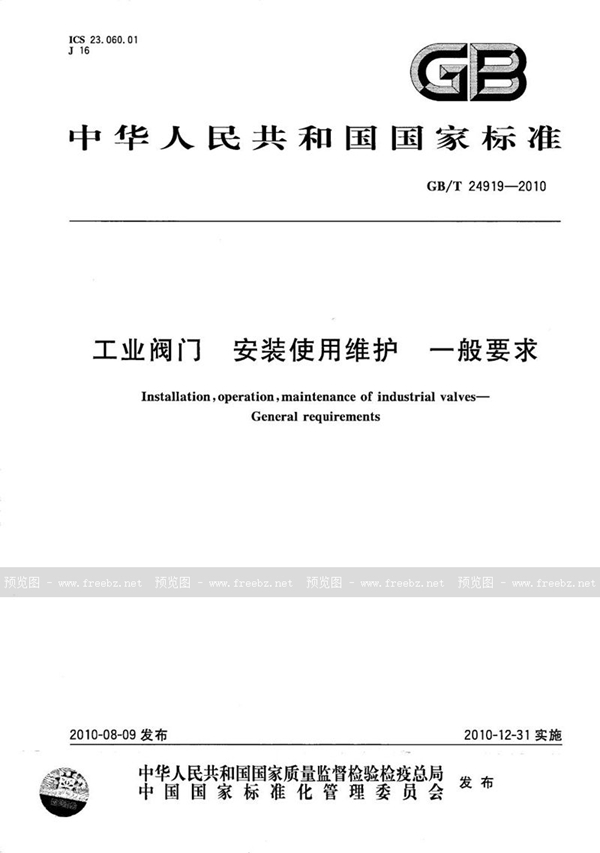 GB/T 24919-2010 工业阀门 安装使用维护 一般要求