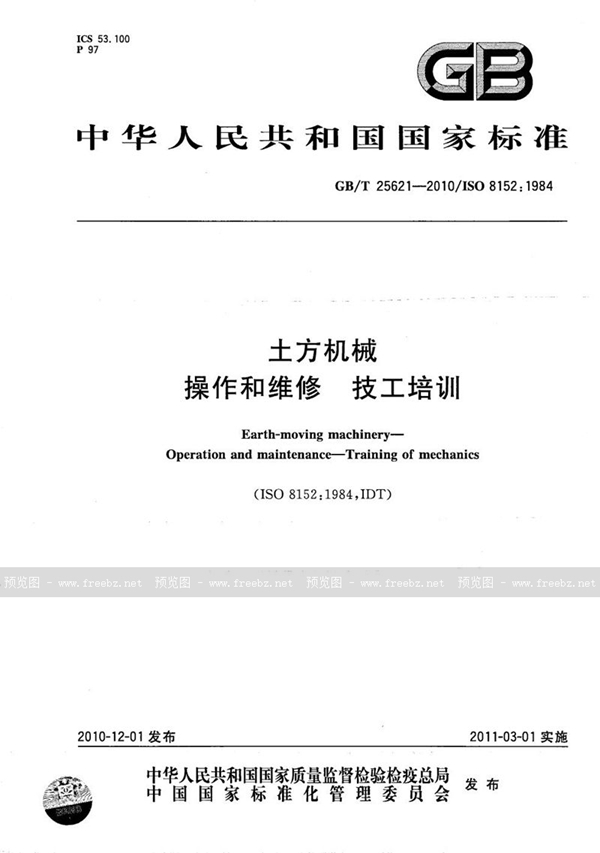 GB/T 25621-2010 土方机械 操作和维修 技工培训